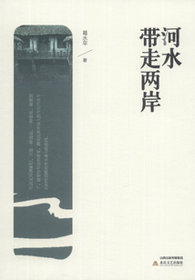 河水帶走兩岸