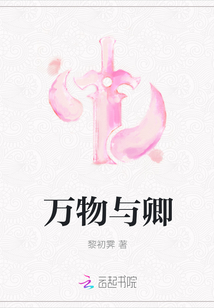 萬物與卿