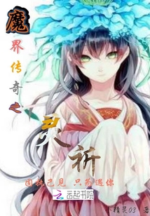 魔界傳奇之