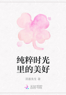 純粹時光里的美好