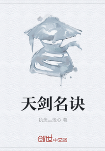 天劍名訣