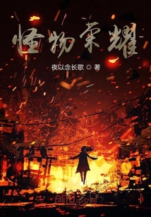 怪物榮耀