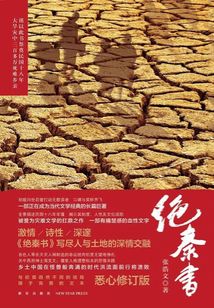 絕秦書