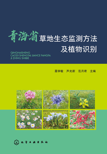 青海省草地生態監測方法及植物識別