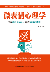 微表情心理學