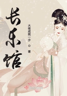 长乐馆