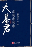 大暴君之異世帝國在線閱讀
