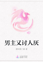 男主又討人厭在線閱讀