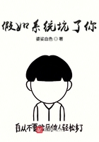 假如系統坑了你在線閱讀