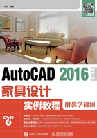 AutoCAD 2016中文版家具设计实例教程（附教学视频）在线阅读