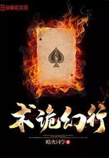術詭幻行