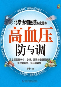 高血壓防與調