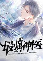 都市最强神医在线阅读