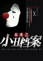 未來之小丑檔案在線閱讀