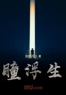 瞳浮生