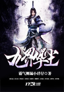 九界華塵