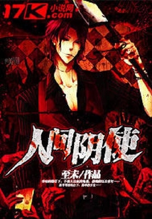 人間陰使