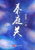 秦庭關在線閱讀