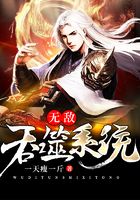 无敌吞噬系统