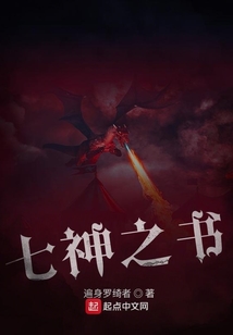 七神之書