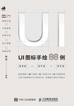 UI图标手绘88例 封面