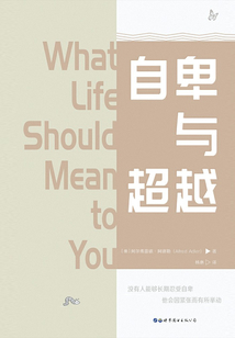 自卑與超越
