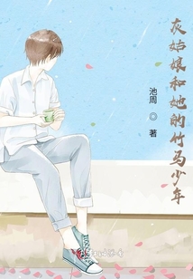 灰姑娘和她的竹馬少年