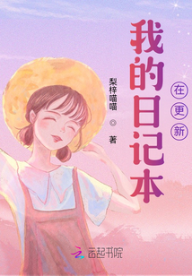 我的日記本在更新
