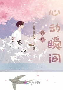 我的心動瞬間