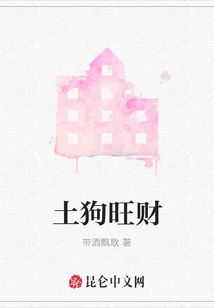 土狗旺財