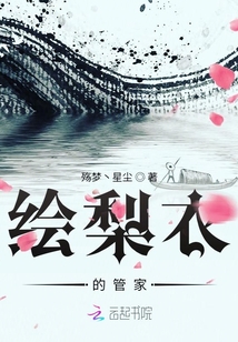 繪梨衣的管家
