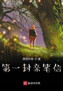 第一封親筆信