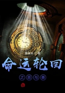 Evil and Good in the Cycle of Fate