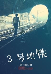 3號地鐵