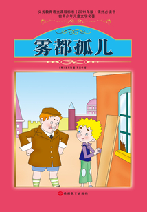 霧都孤兒