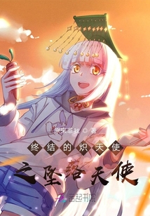 終結的熾天使之墜落天使