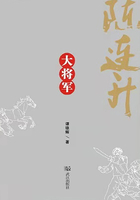 大将军陈连升在线阅读