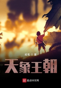 天象王朝