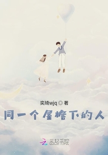 同一個屋檐下的人
