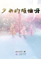 少女的故事集在線閱讀