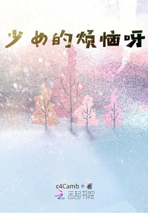 少女的故事集