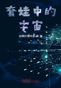 套娃中的宇宙