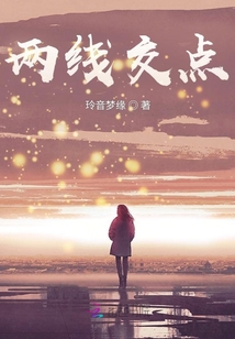 兩線交點
