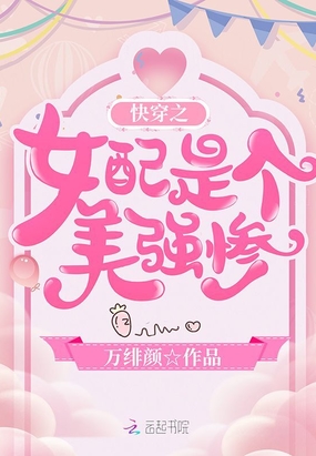 快穿之女配是个美强惨在线阅读