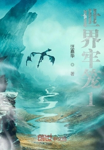 世界牢籠1