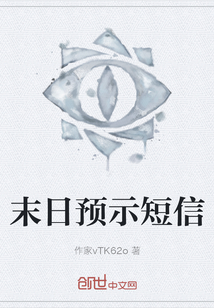 末日預(yù)示短信