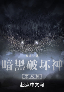 暗黑破壞神之永恒