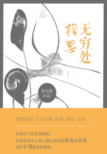 相思無窮處（第3卷）