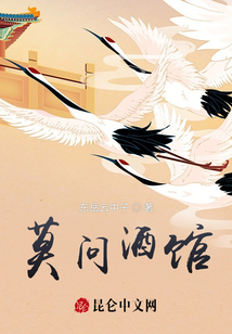 莫問酒館