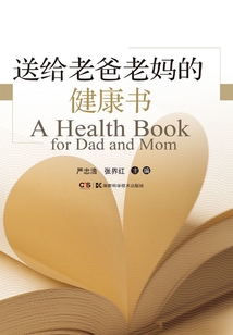 送給老爸老媽的健康書